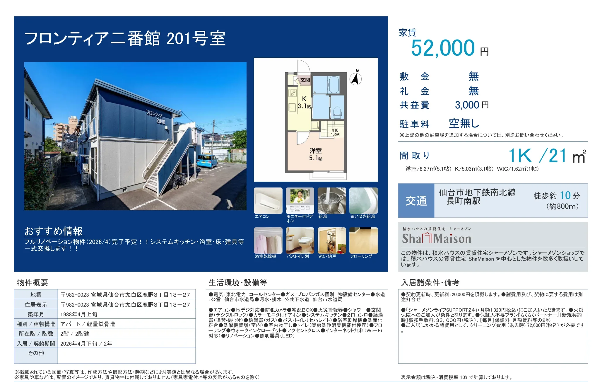 フロンティア二番館 201号室 201号 0