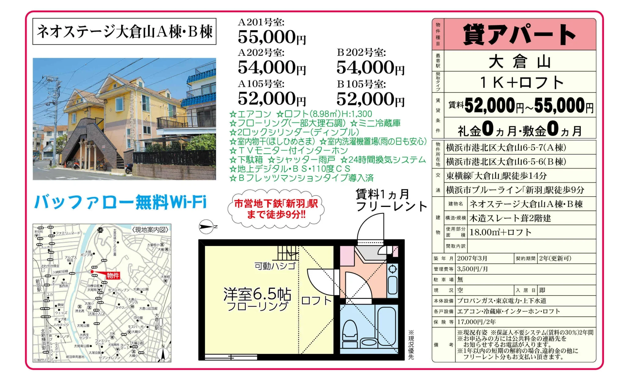 ネオステージ大倉山A棟・B棟 0