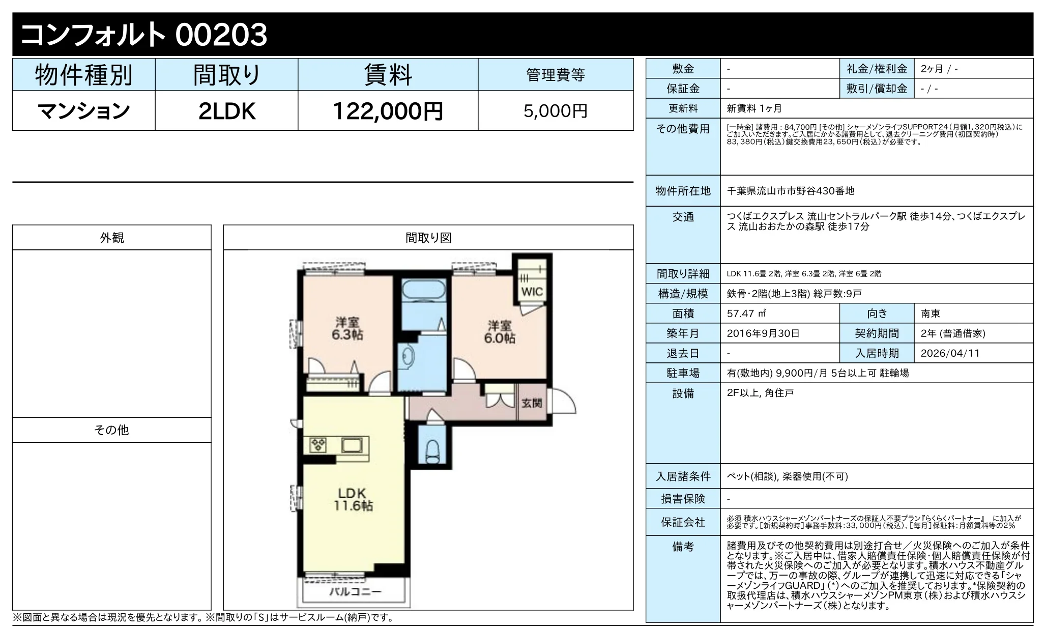 コンフォルト 00203 203号 0