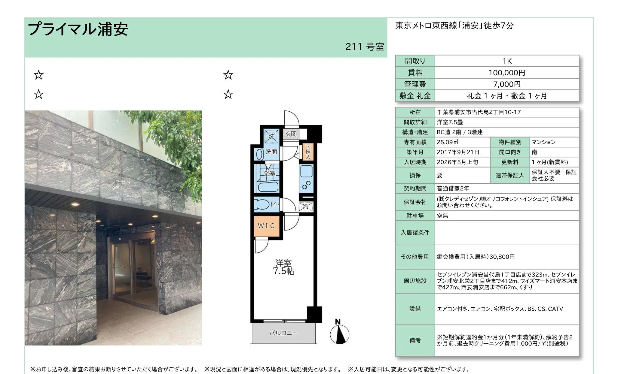 プライマル浦安 211号 0
