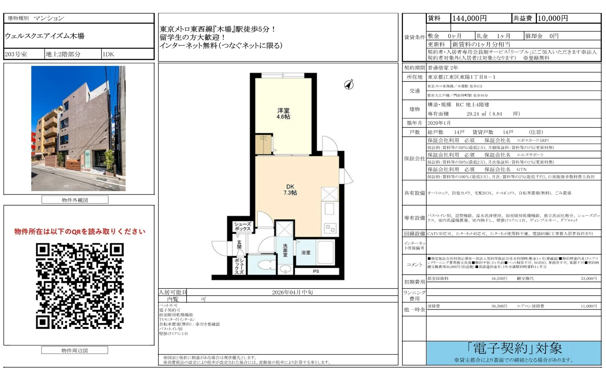 ウェルスクエアイズム木場 203号 0