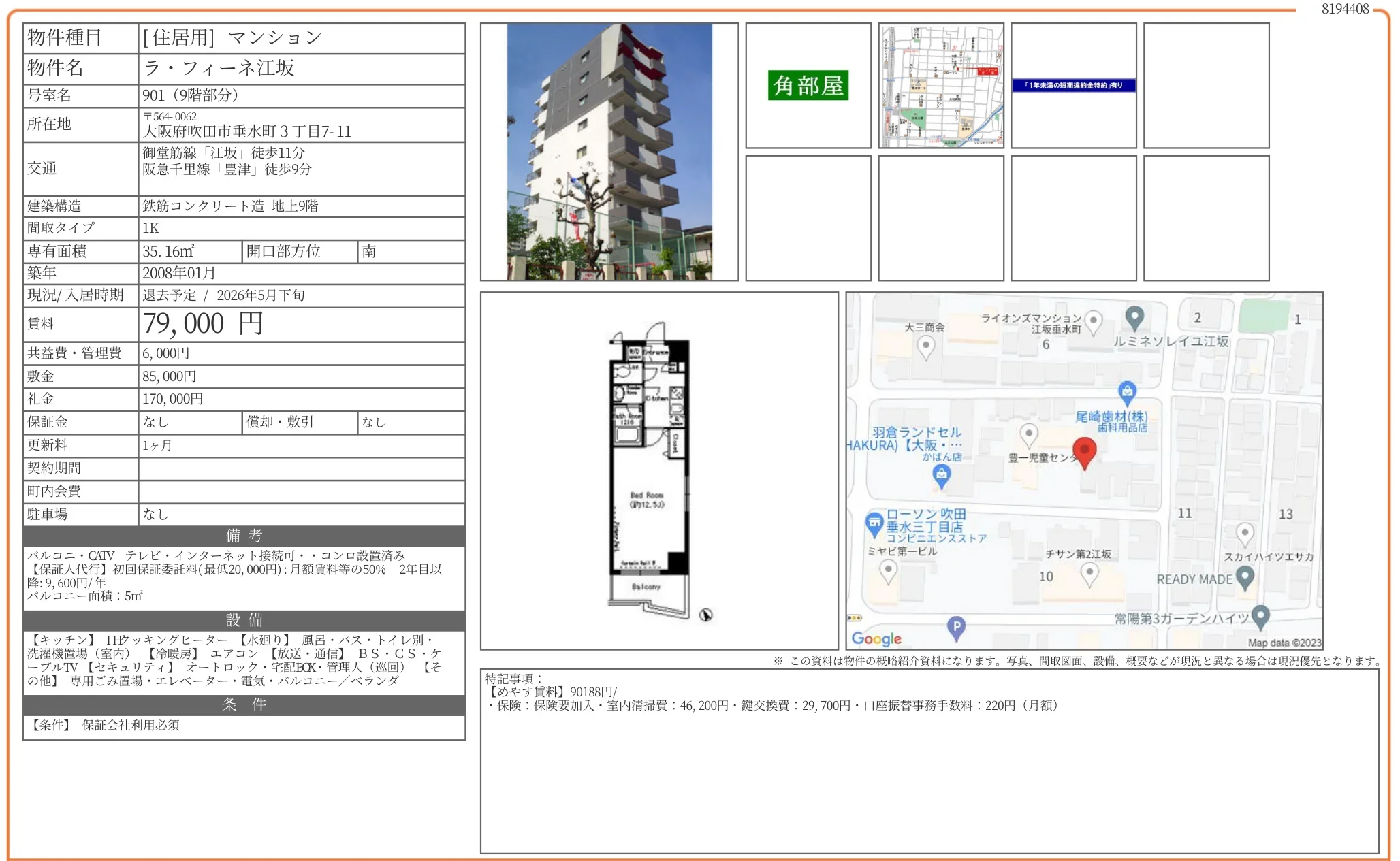 ラフィーネ江坂 901 0