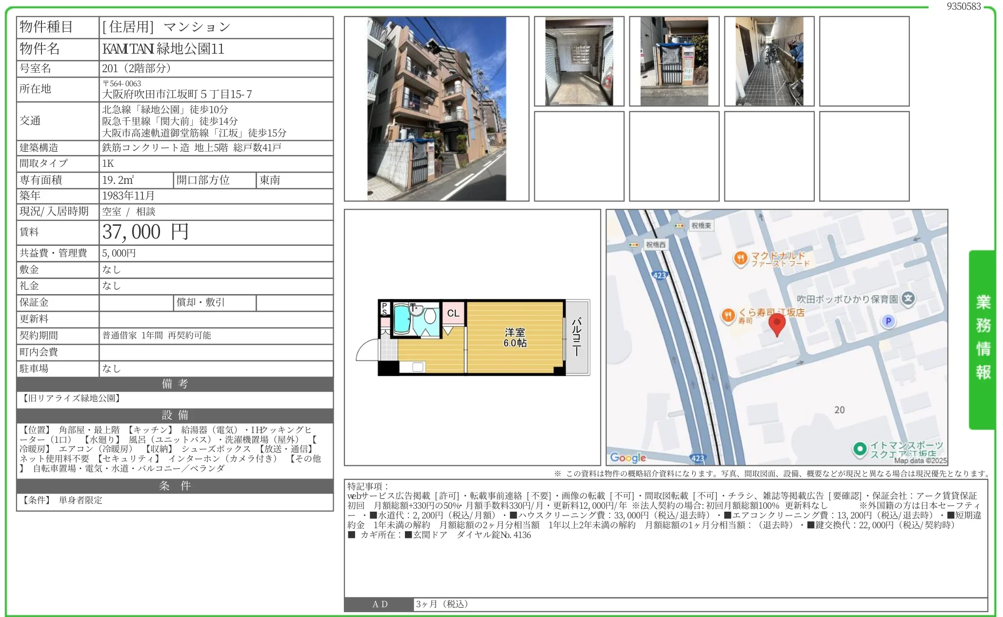 KAMTAN緑地公園11 号室名 201 (2階部分) 11号 0