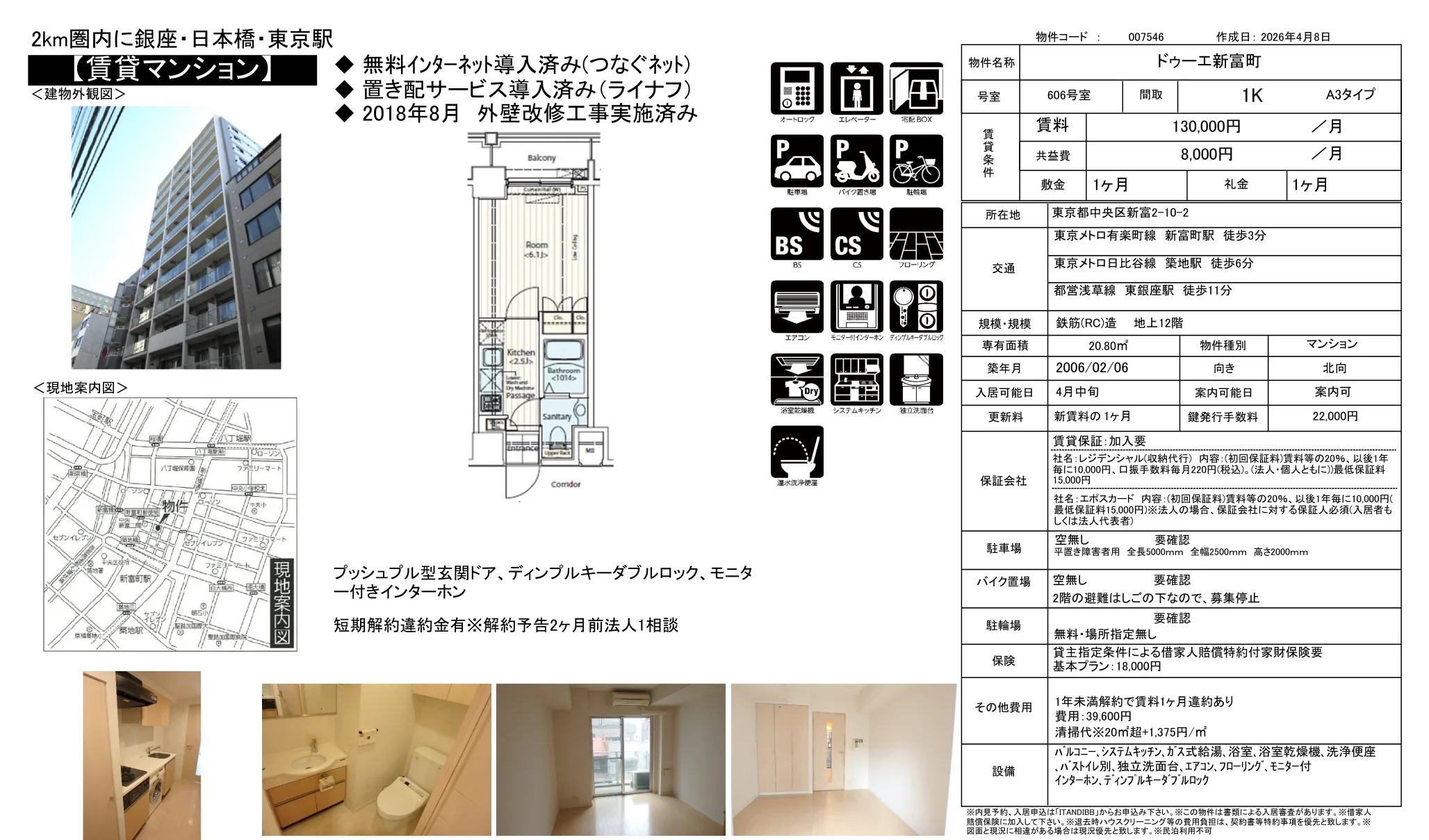 ドゥーエ新富町 606号 0