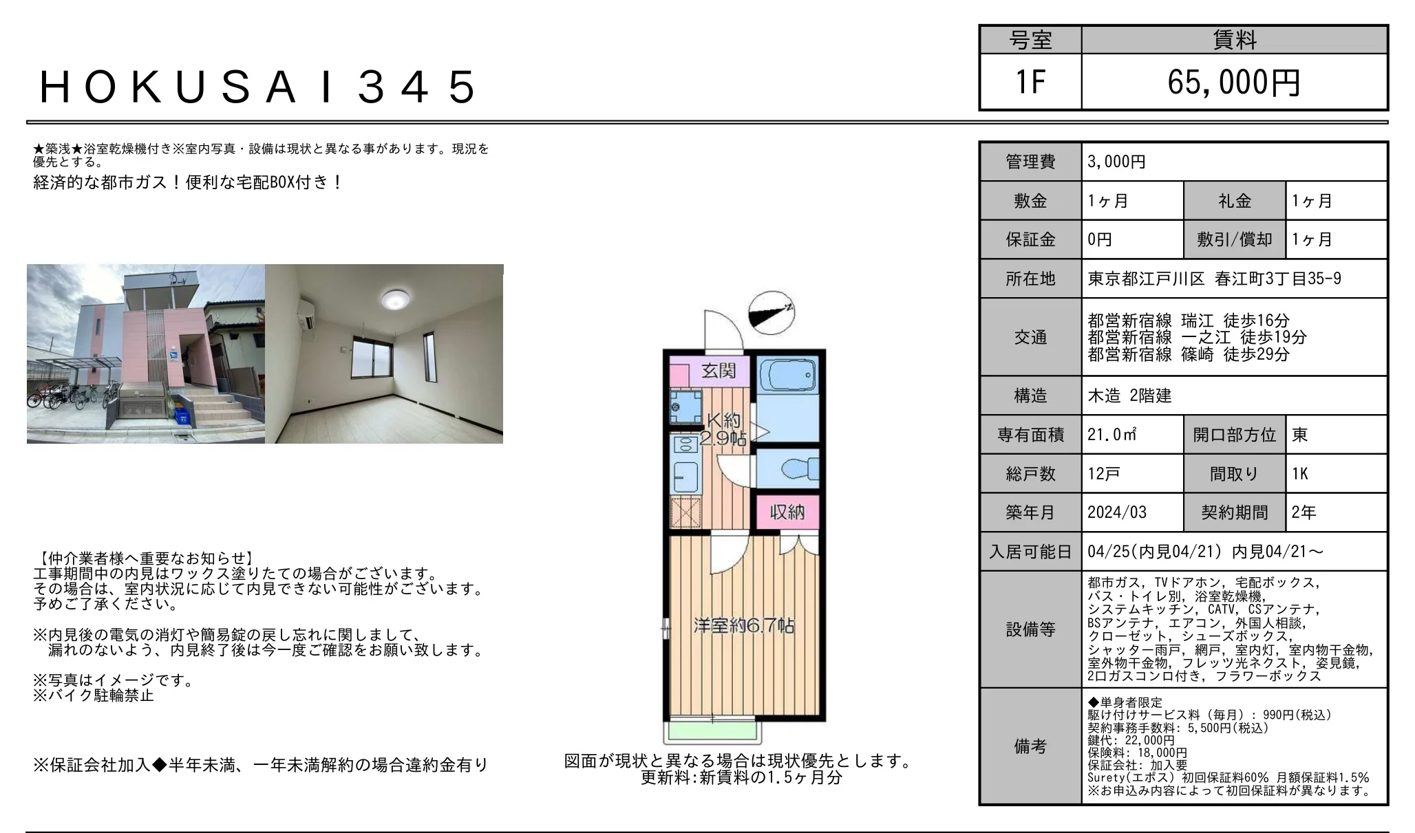HOKUSAI 345 1F 0