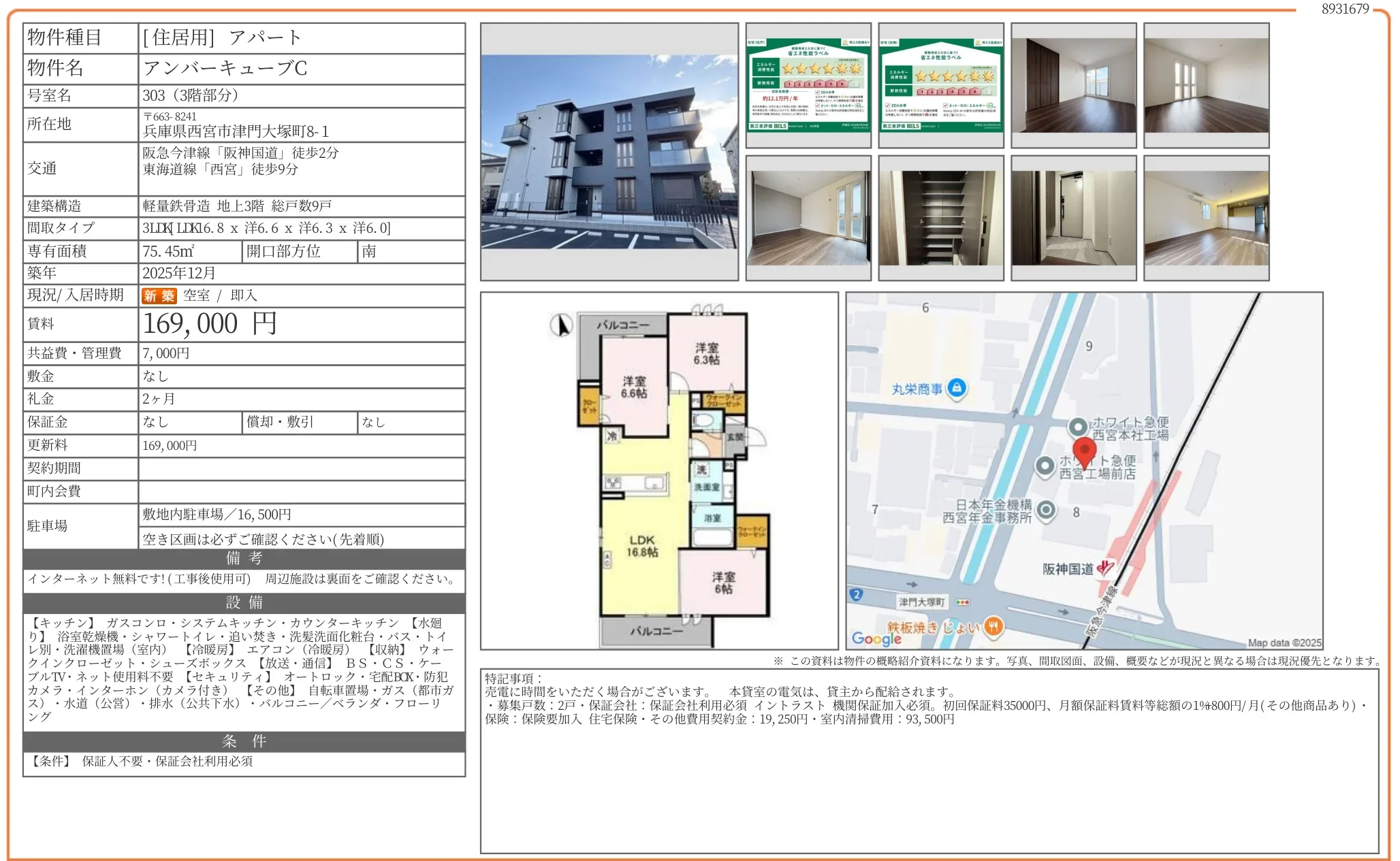 アンバーキューブ C 303号 0