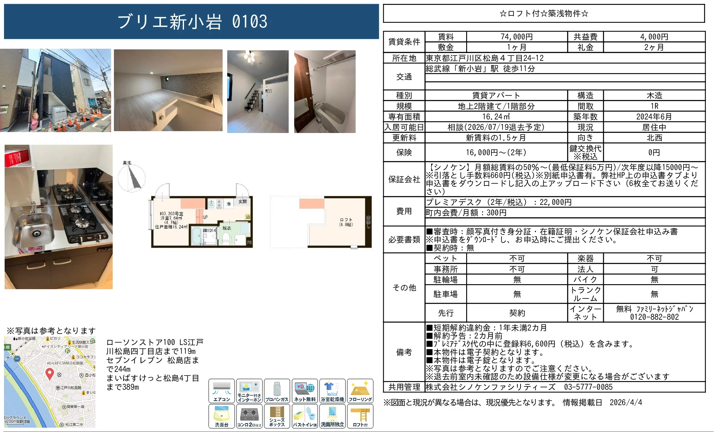 ブリエ新小岩 0103 0
