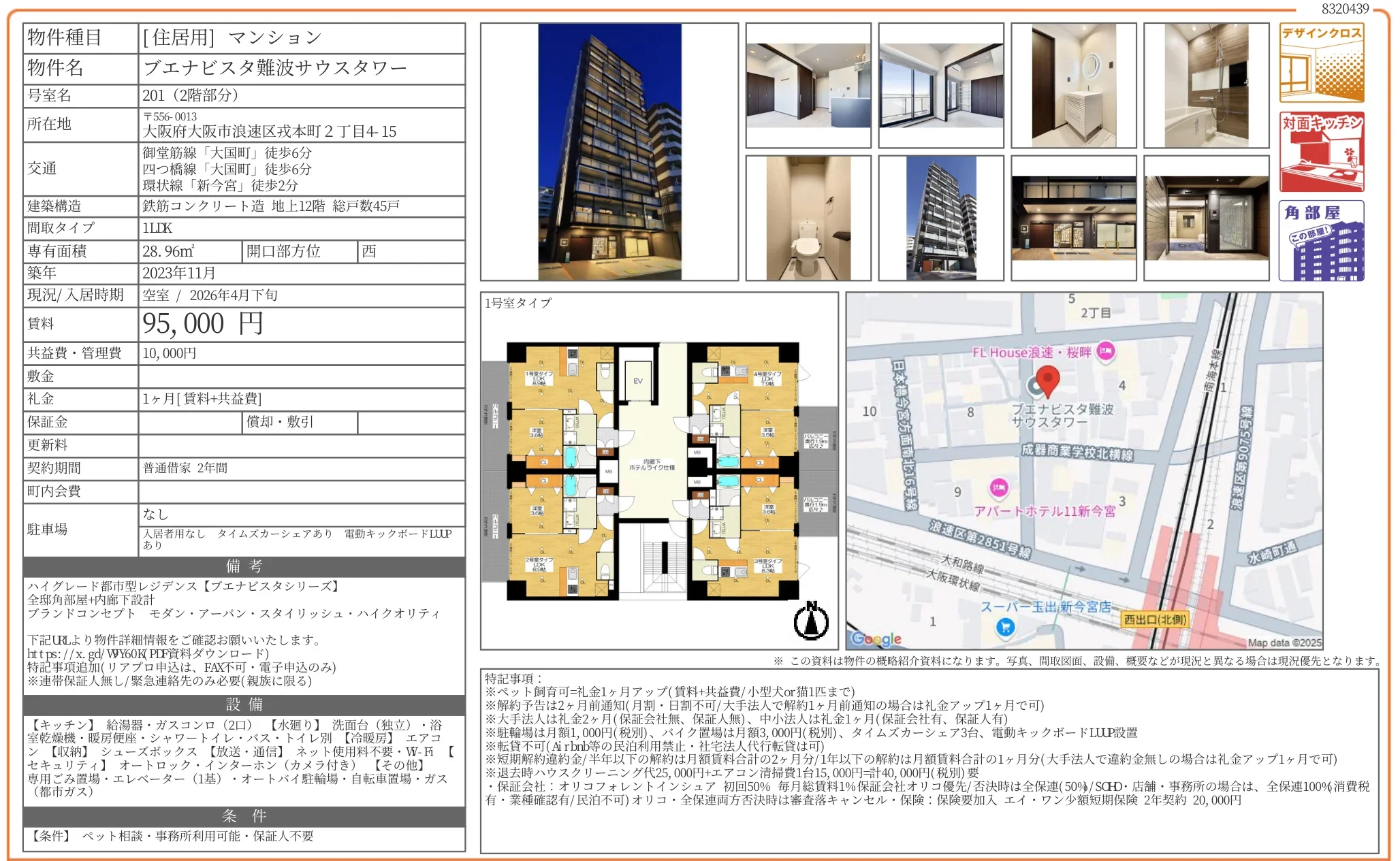 ブエナビスタ難波サウスタワー 201 0