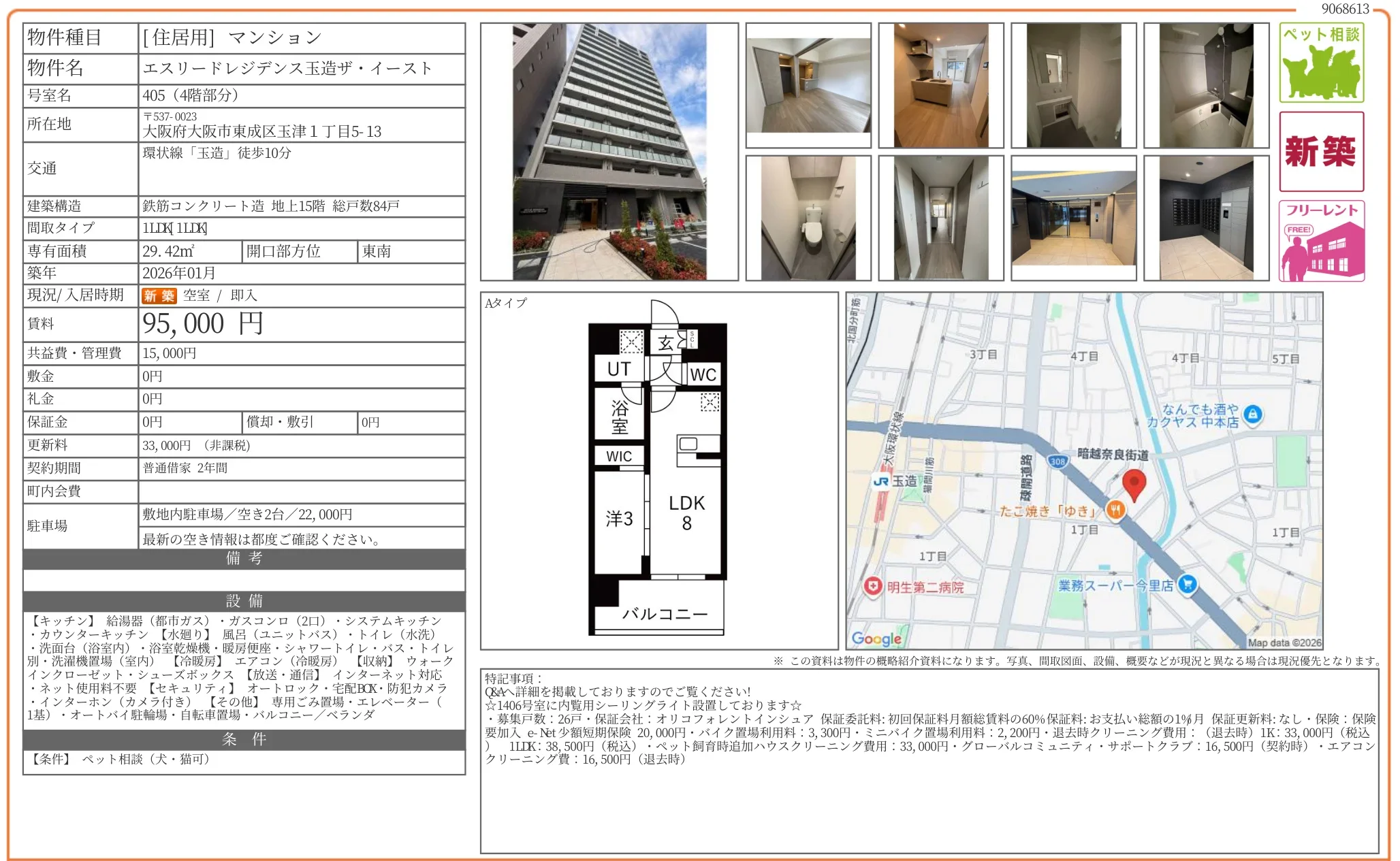 エスリードレジデンス玉造ザイースト 405号 0