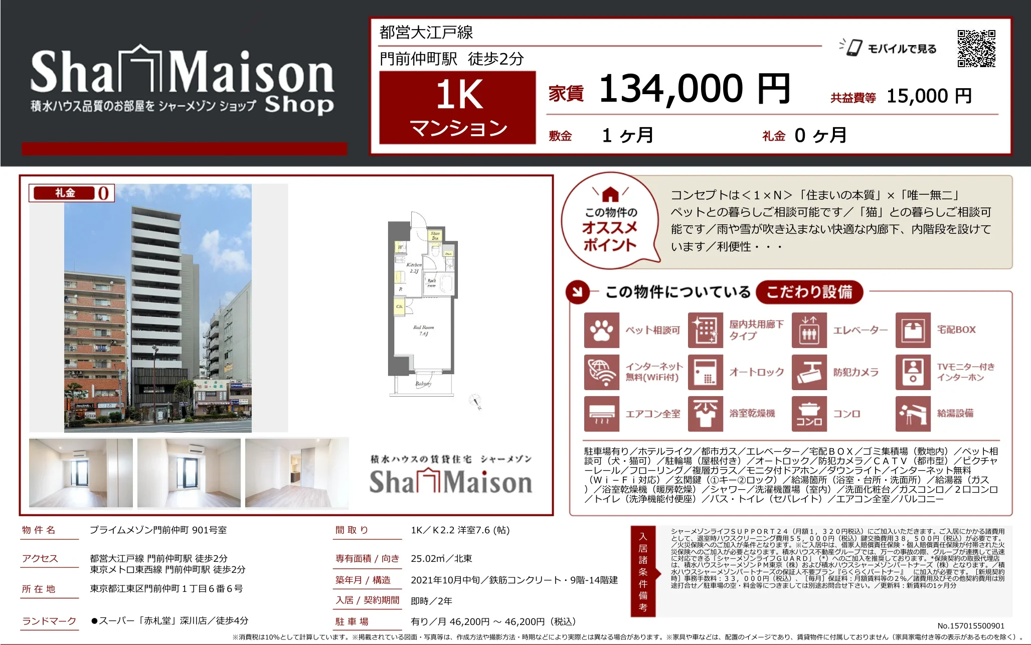 プライムメゾン門前仲町 901号室 901号 0