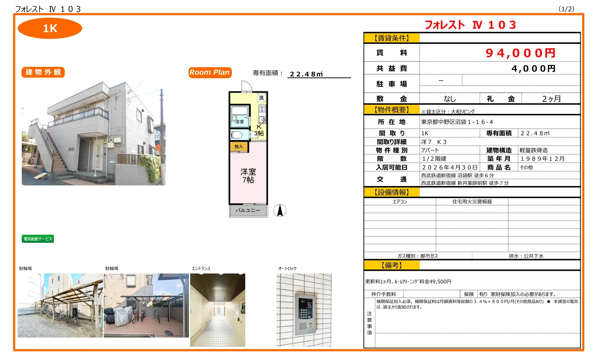 フォレスト IV 103 103号 0