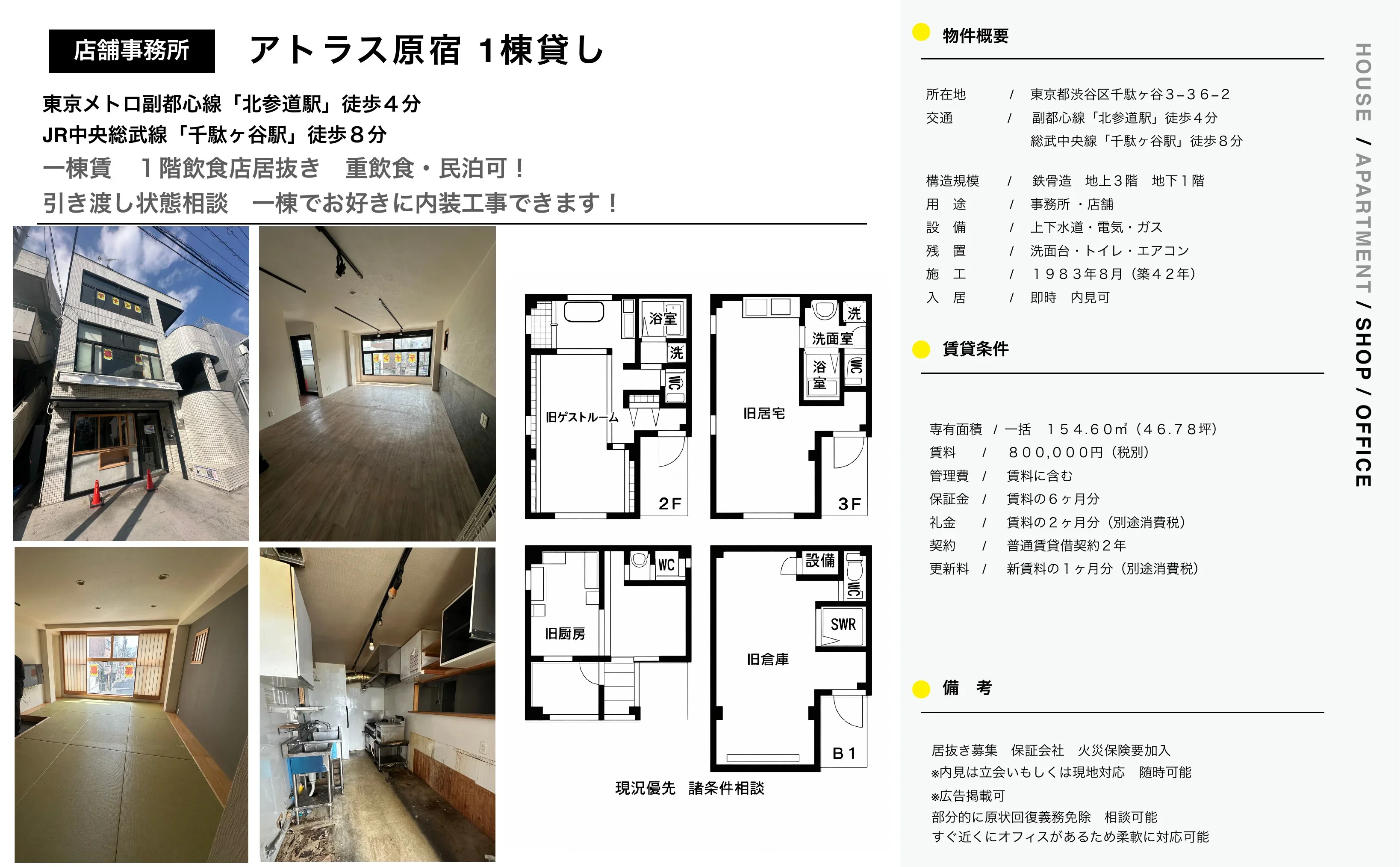 アトラス原宿 1 0