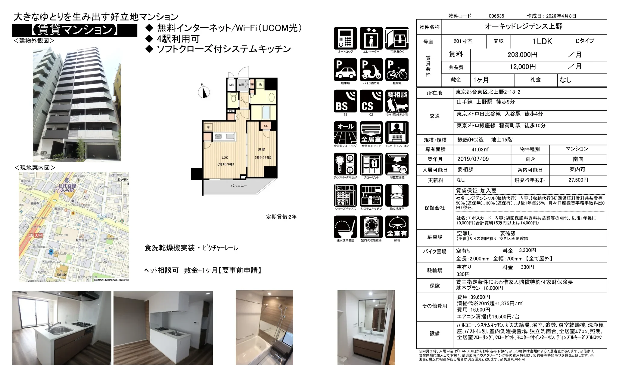 オーキッドレジデンス上野 201号室 0