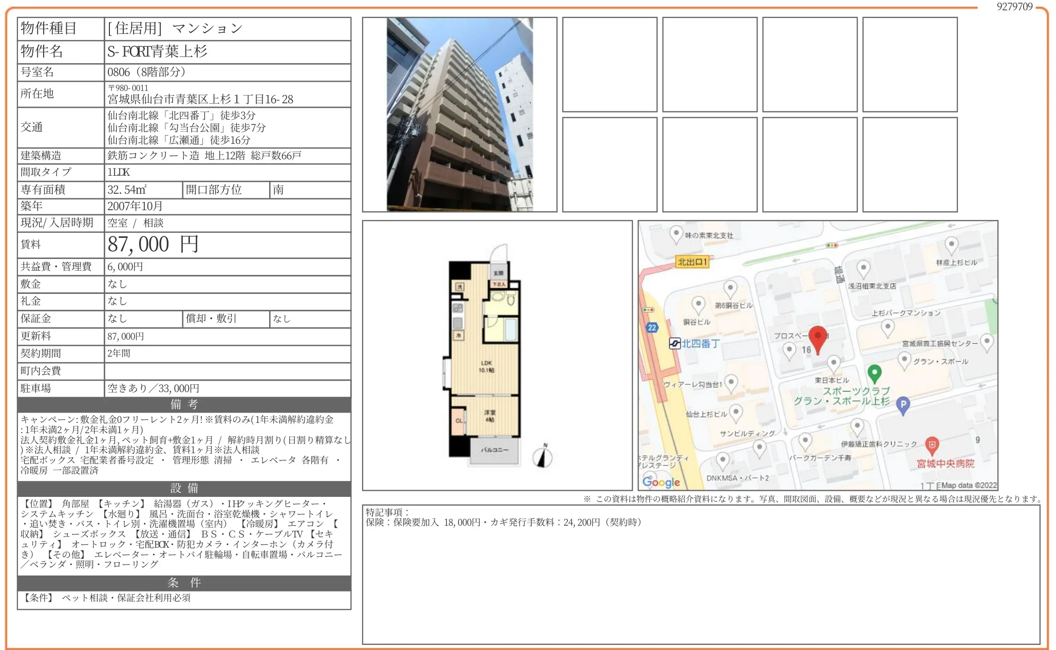 S-FORTW 0806号 0