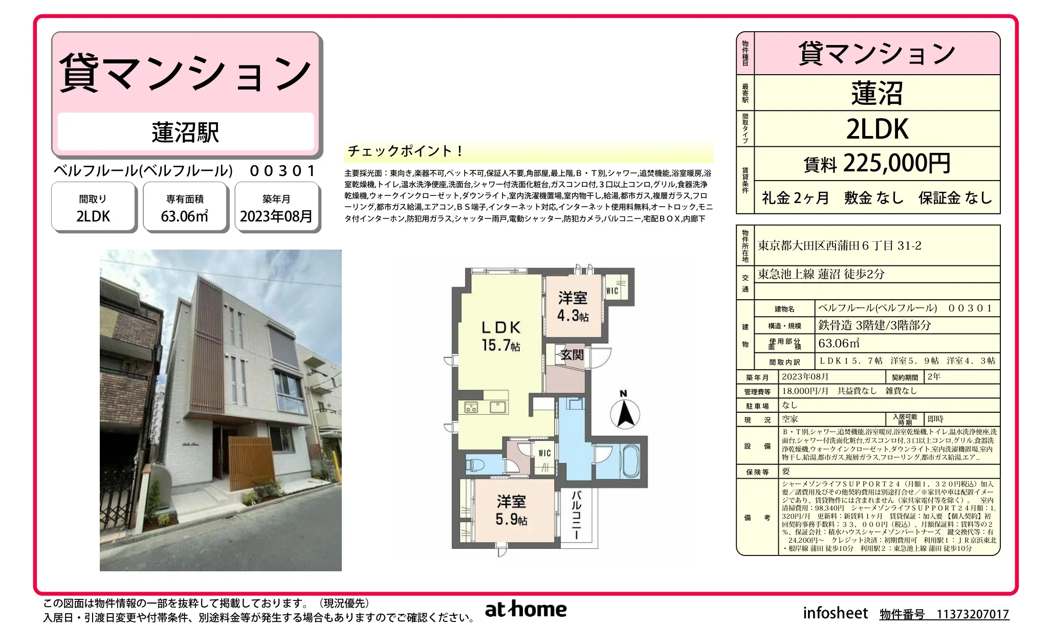 ベルフルール 301号 0