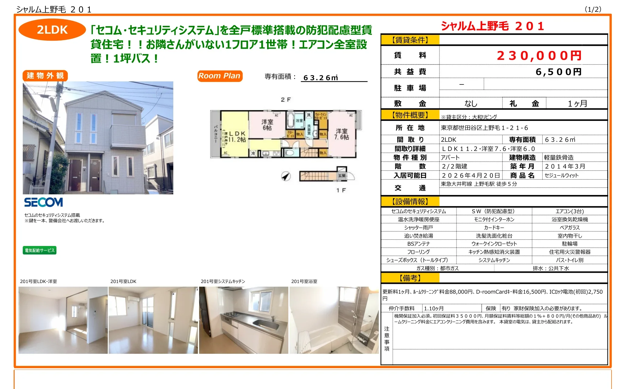 セジュールウィット 201号 0