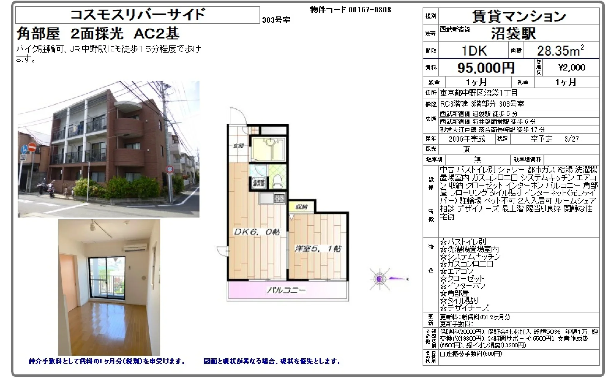 コスモスリバーサイド 303号 0