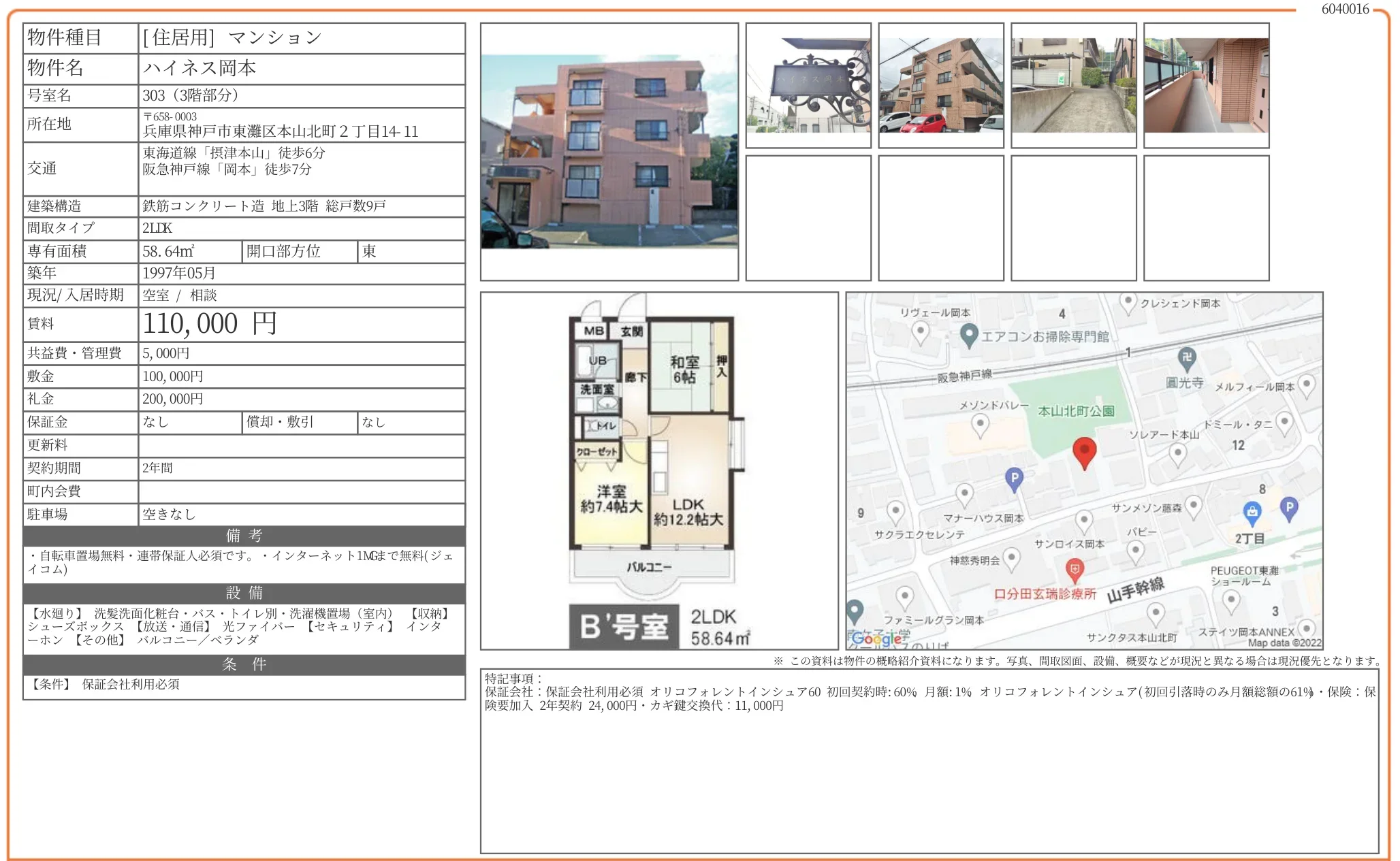 ハイネス岡本 303号 0