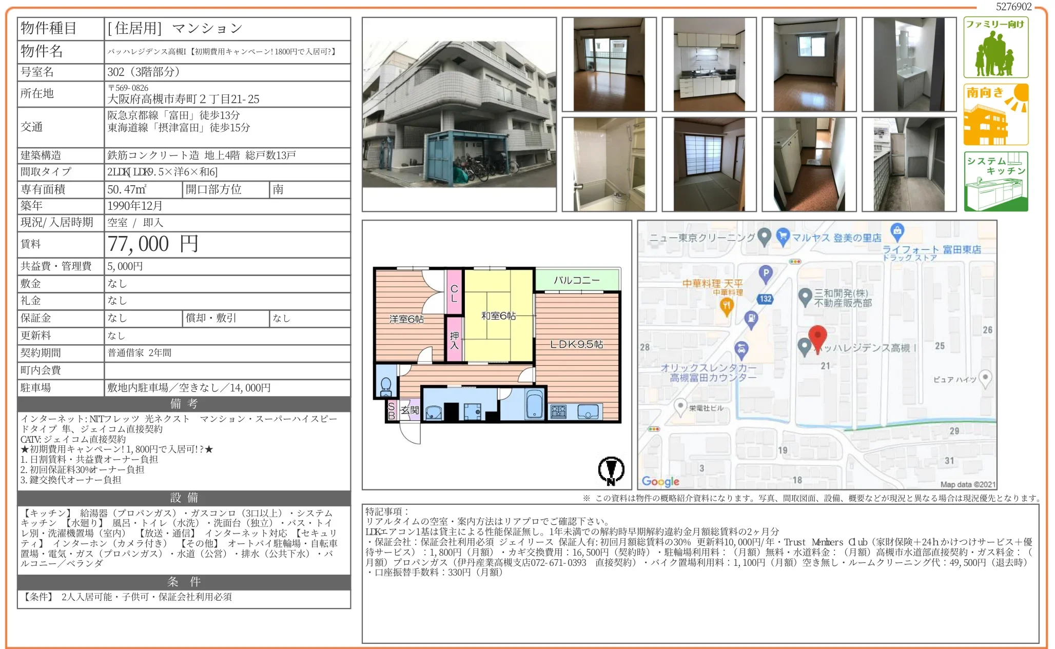 バッハレジデンス高槻Ⅰ 302 0