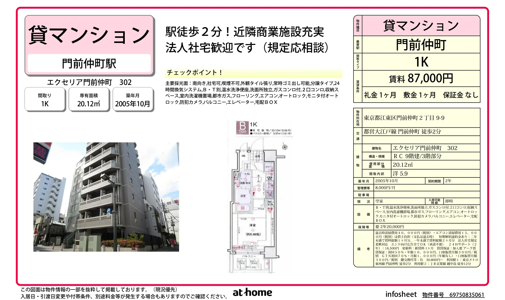 エクセリア門前仲町 0
