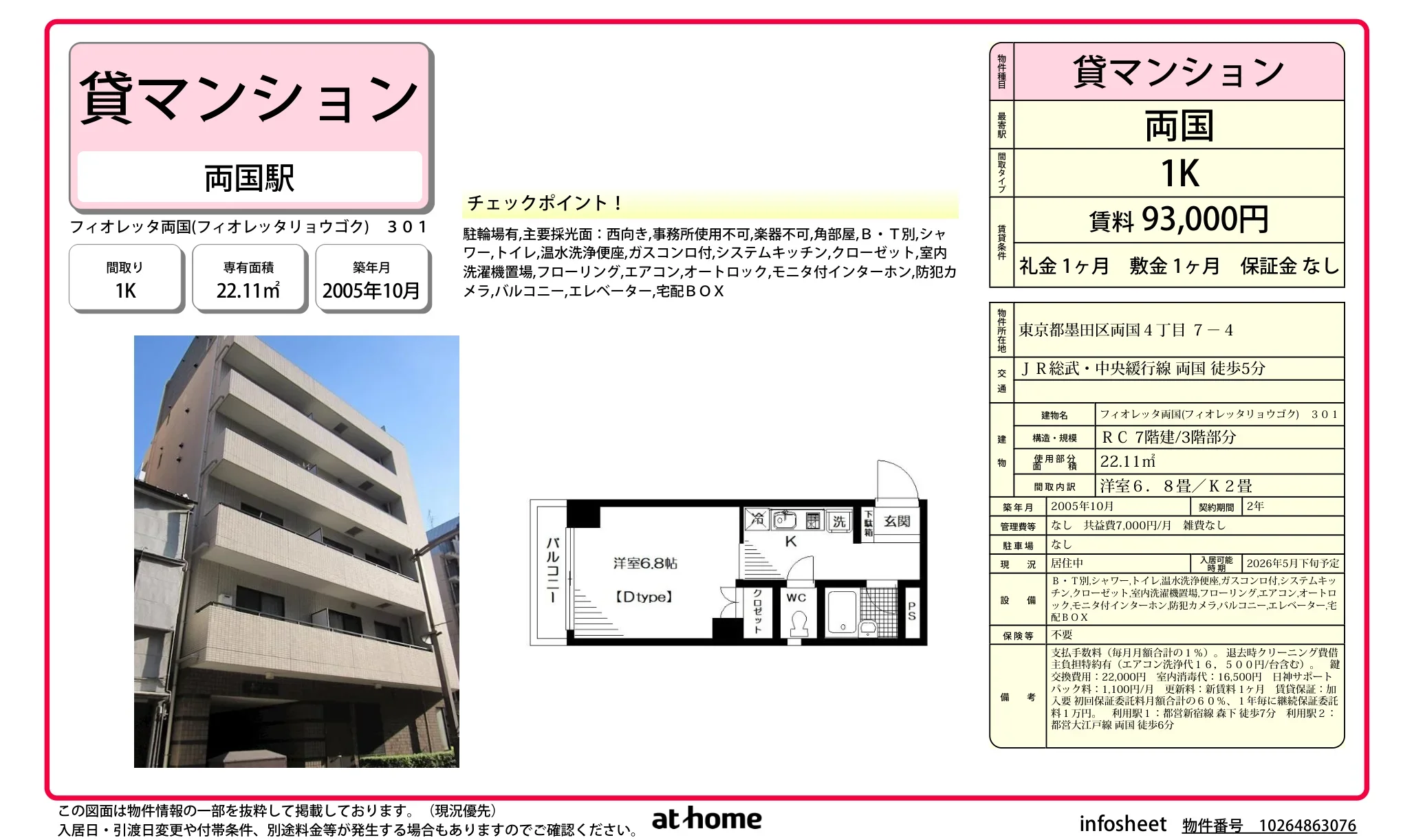 Studio Condo Near Station in Ryogoku 0