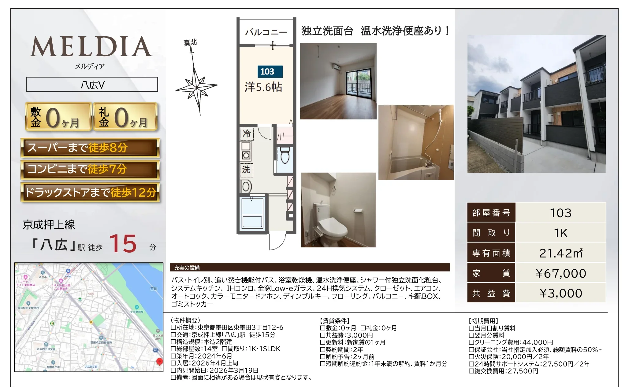 メルディア 103 0