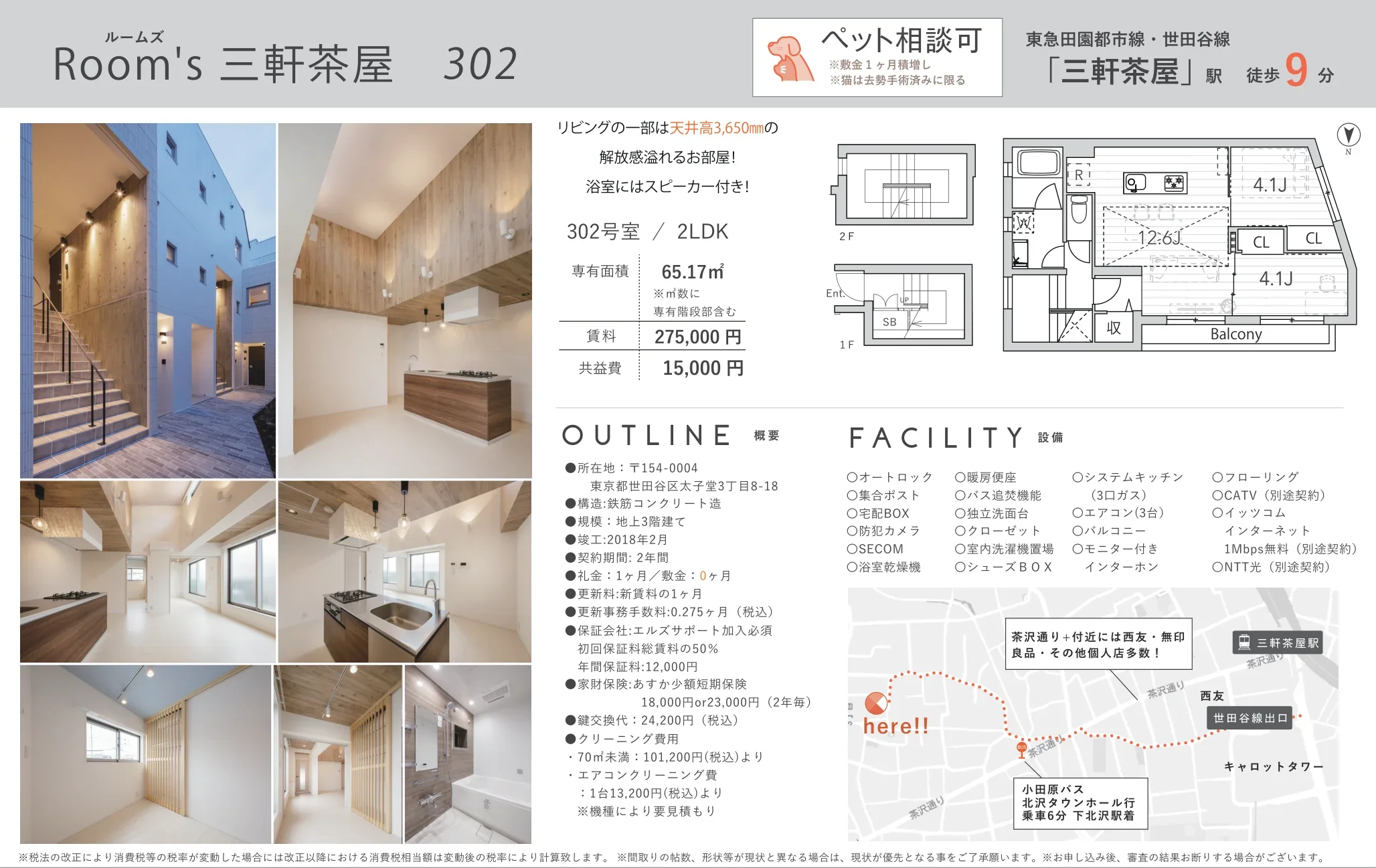 Room's 三軒茶屋 302号 0