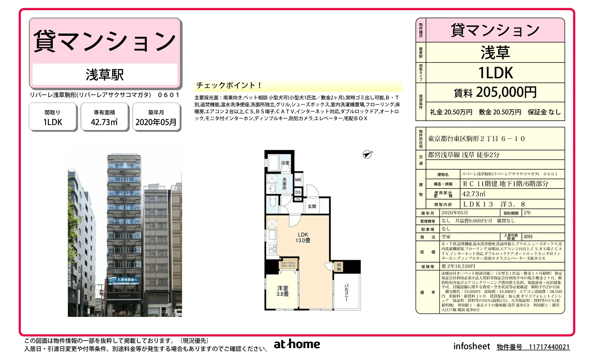 リバーレ浅草駒形 0