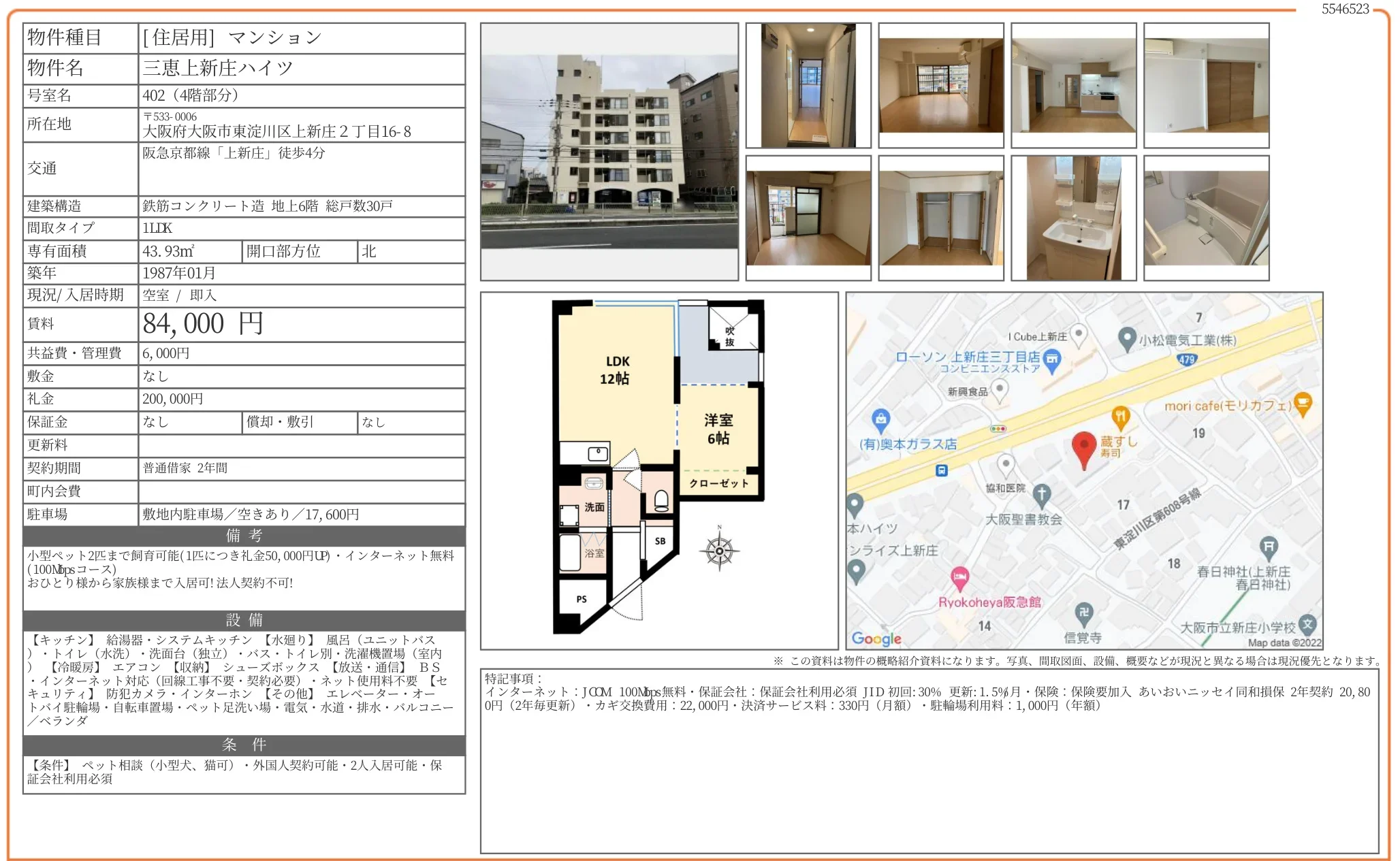 三恵上新庄ハイツ 402 0