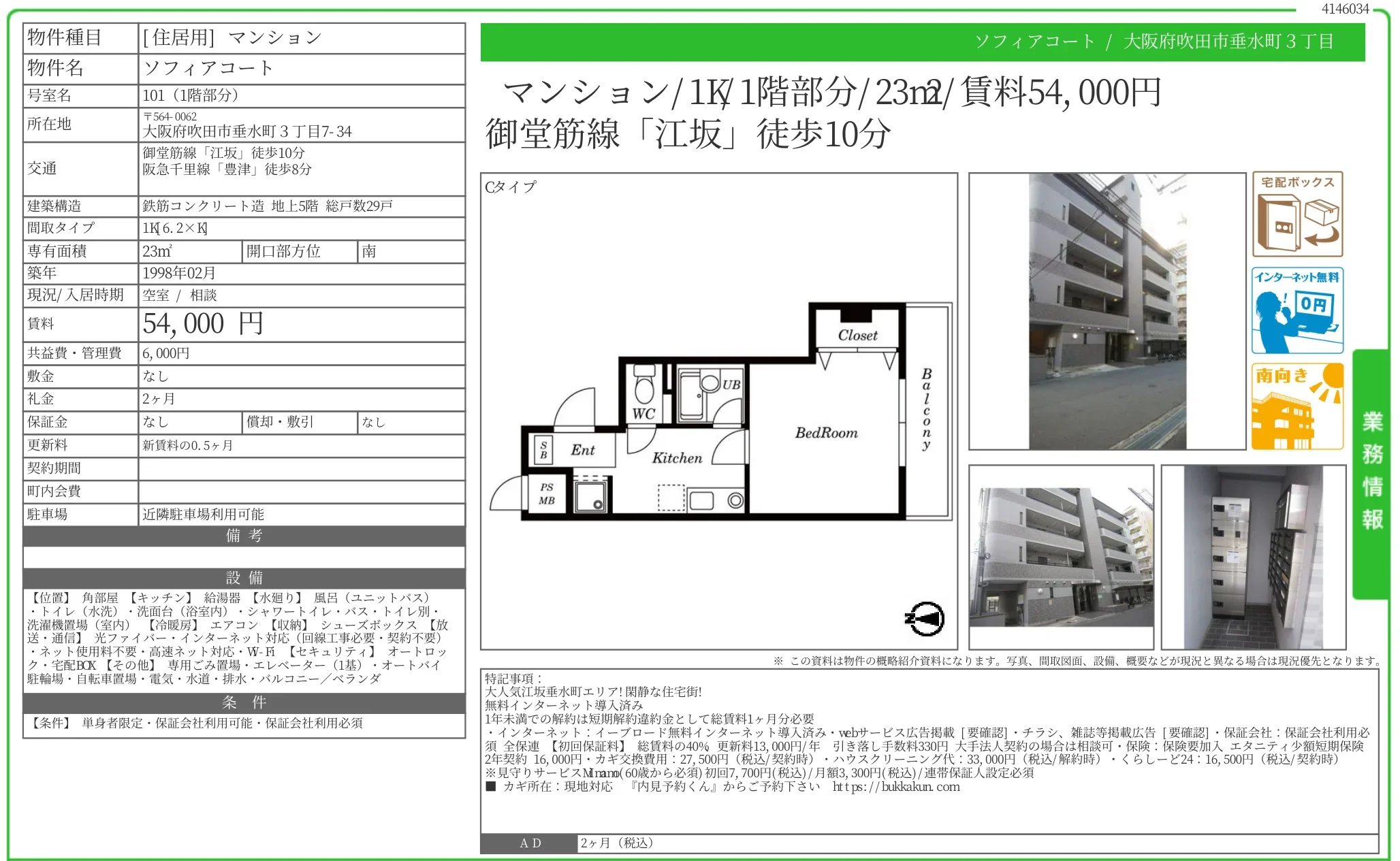 ソフィアコート 101号 0