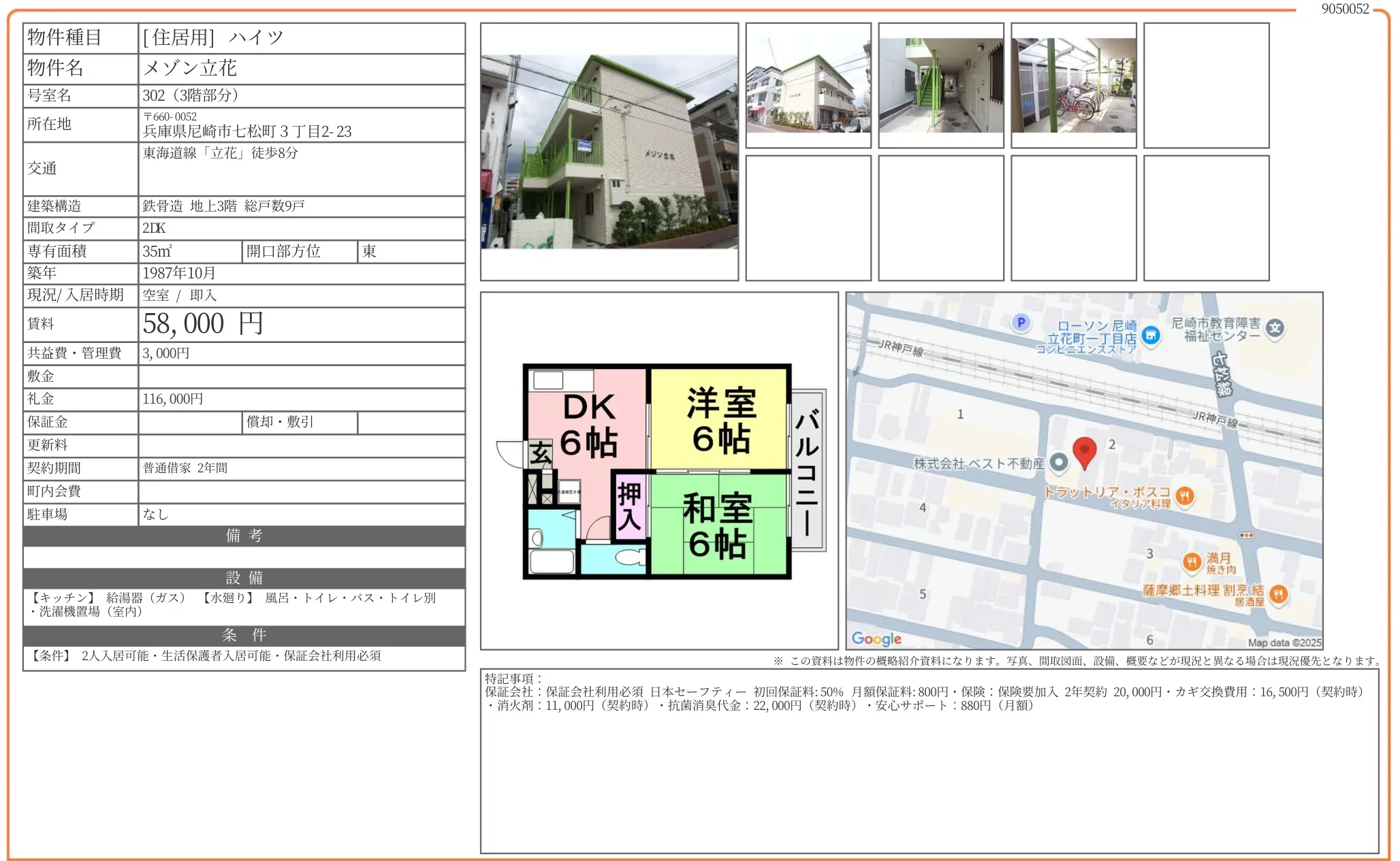 メゾン立花 302号 0