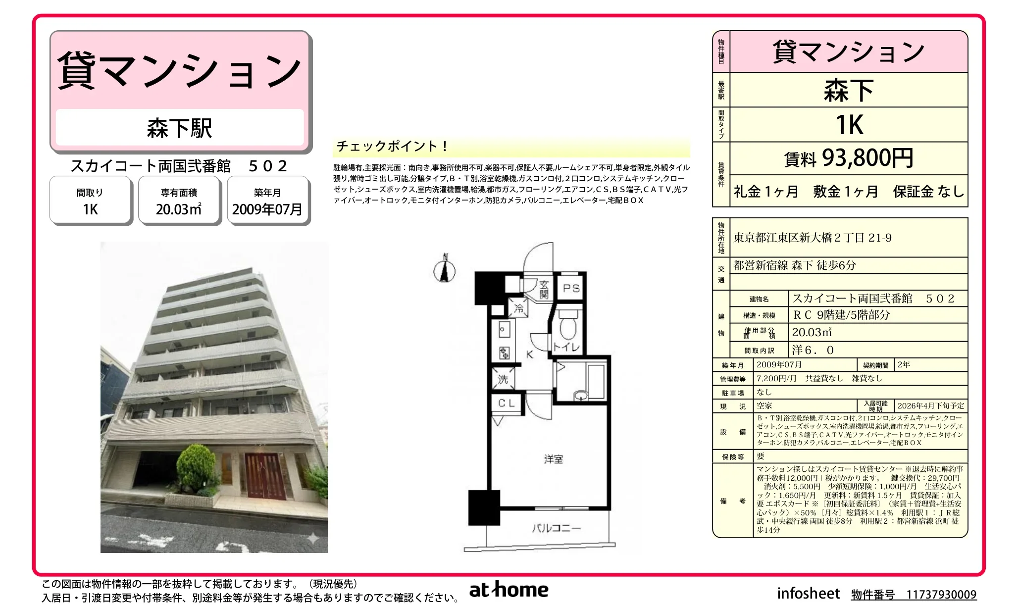 スカイコート両国弐番館 0