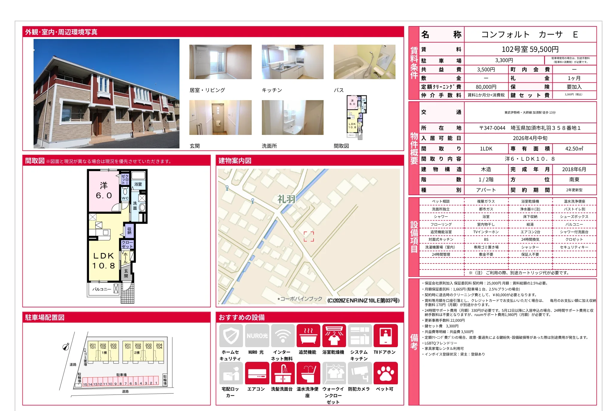 コンフォルト カーサ E 102号 0