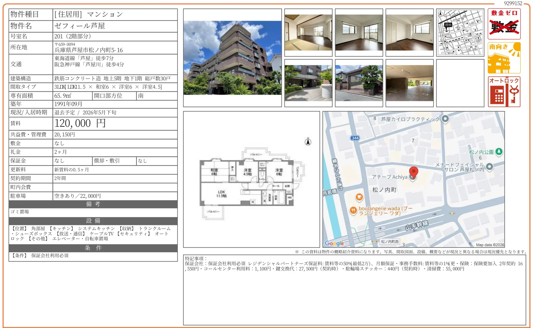 ゼフィール芦屋 201 0