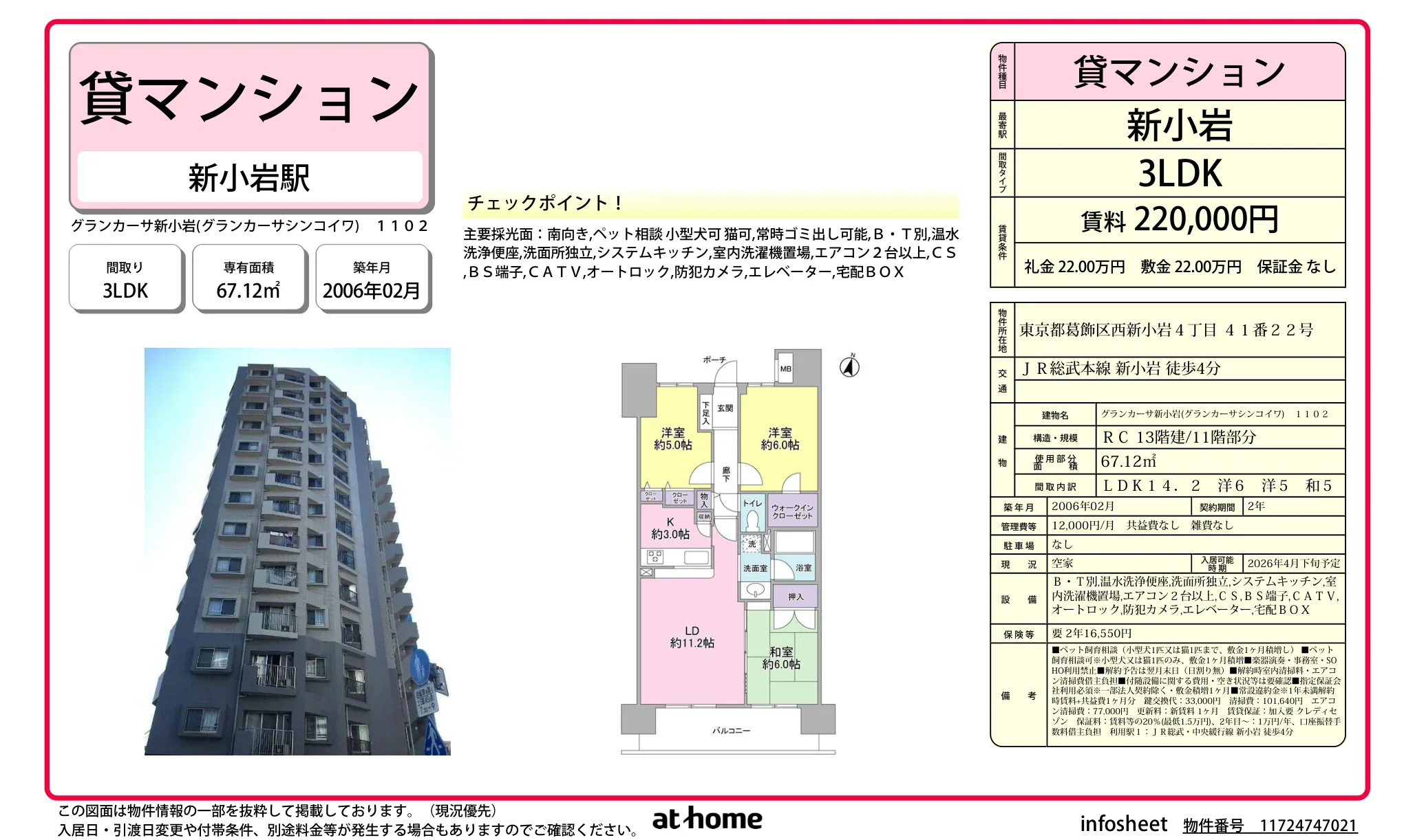 グランカーサ新小岩(グランカーサシンコイワ) 1102 0