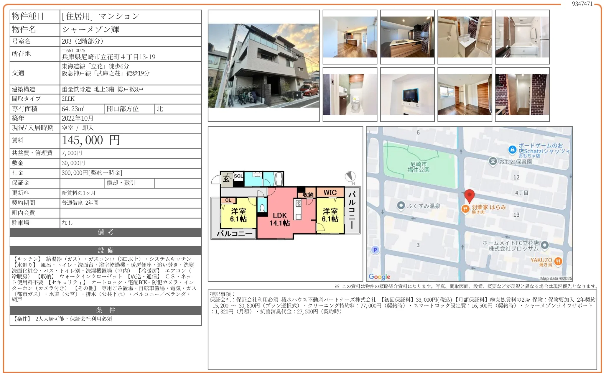 シャーメゾン輝 203号 0