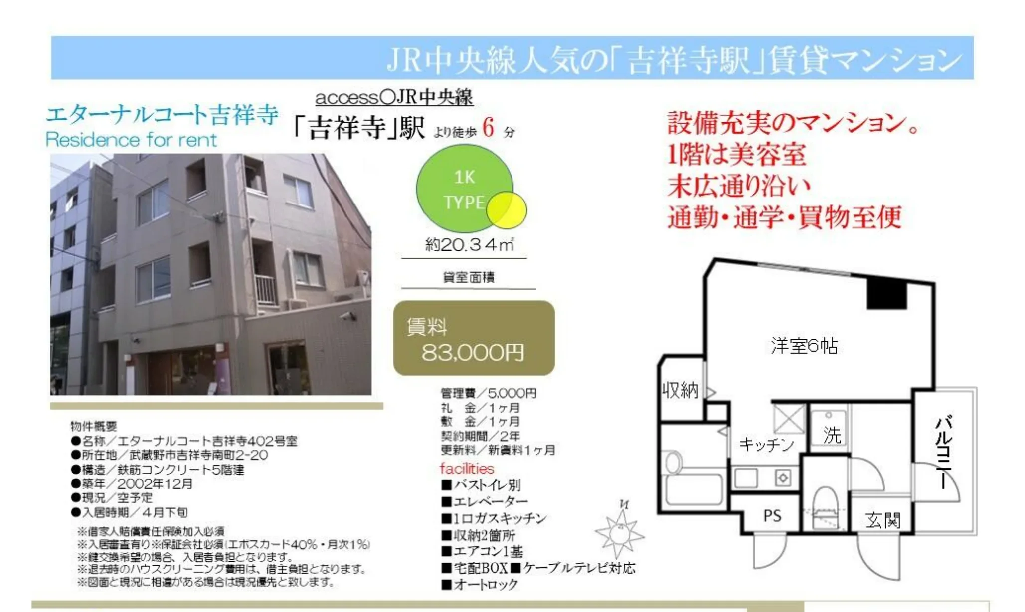 エターナルコート吉祥寺 402号 0