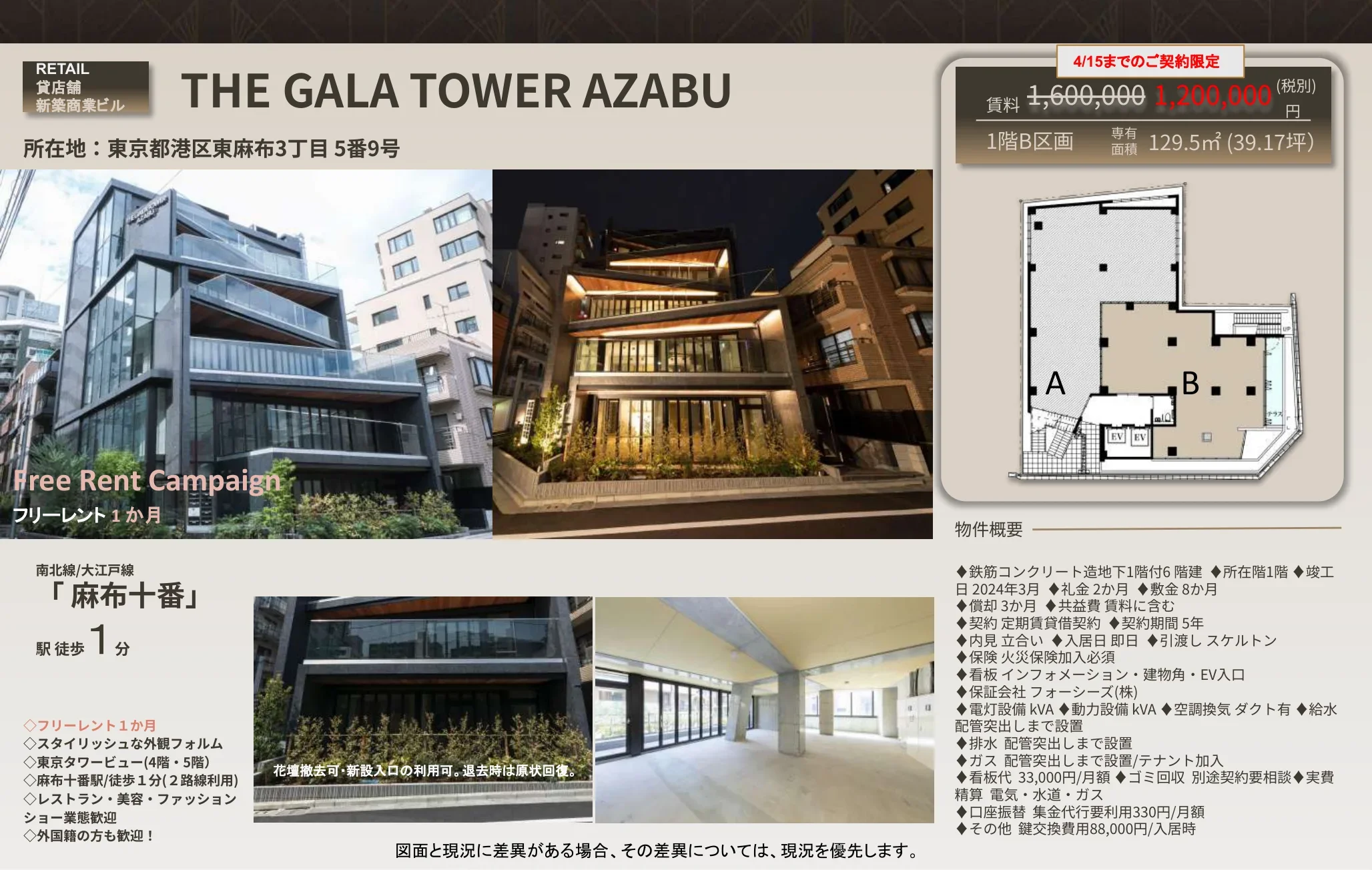 ザ・ガラタワー麻布 1階B区画 0