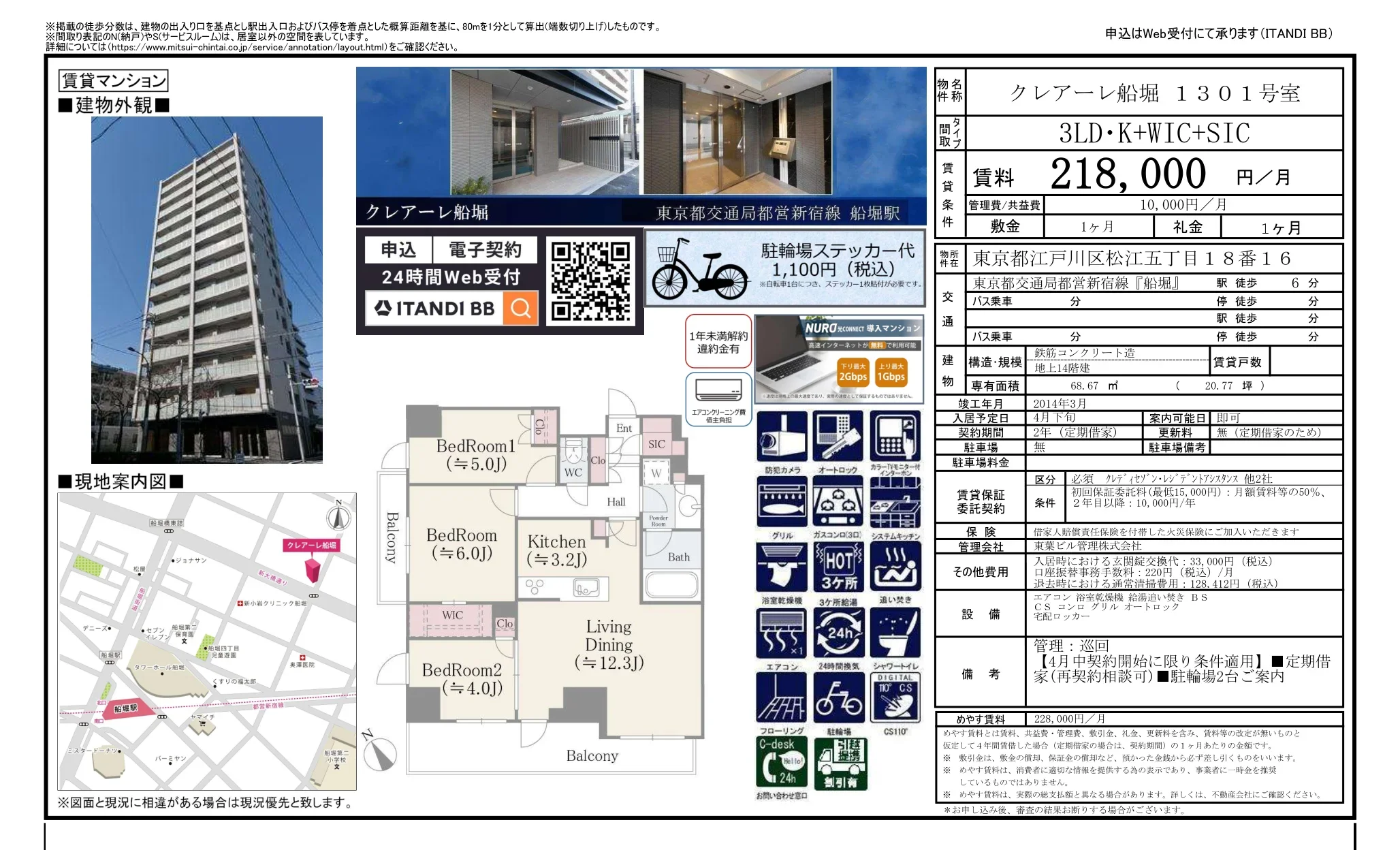 クレアーレ船堀 1301号 0
