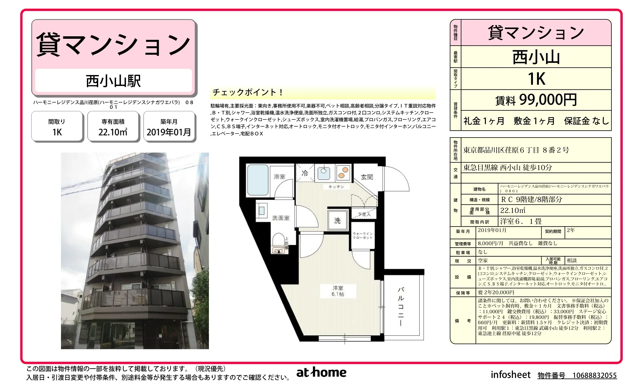 ハーモニーレジデンス品川荏原 0