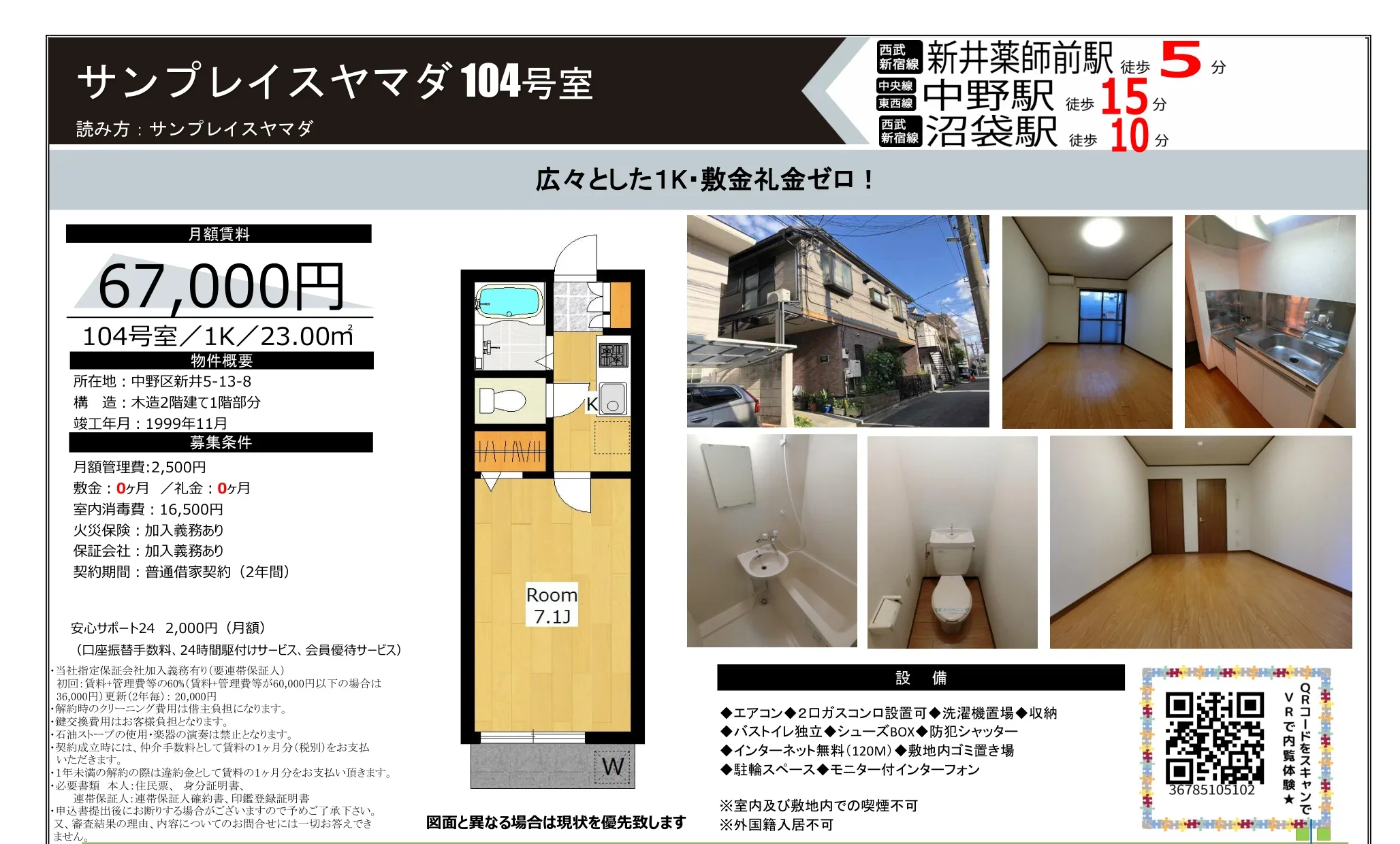 サンプレイスヤマダ 104号 0