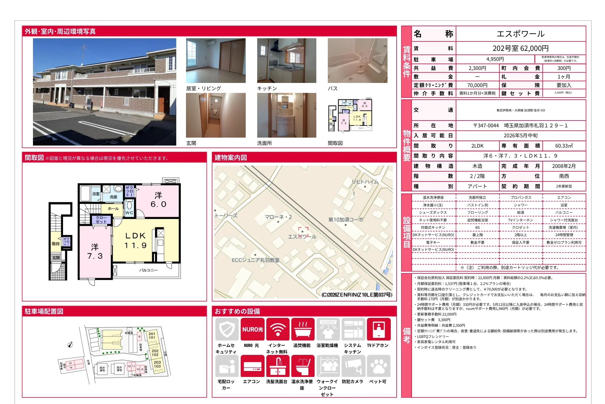 エスポワール 202号室 0