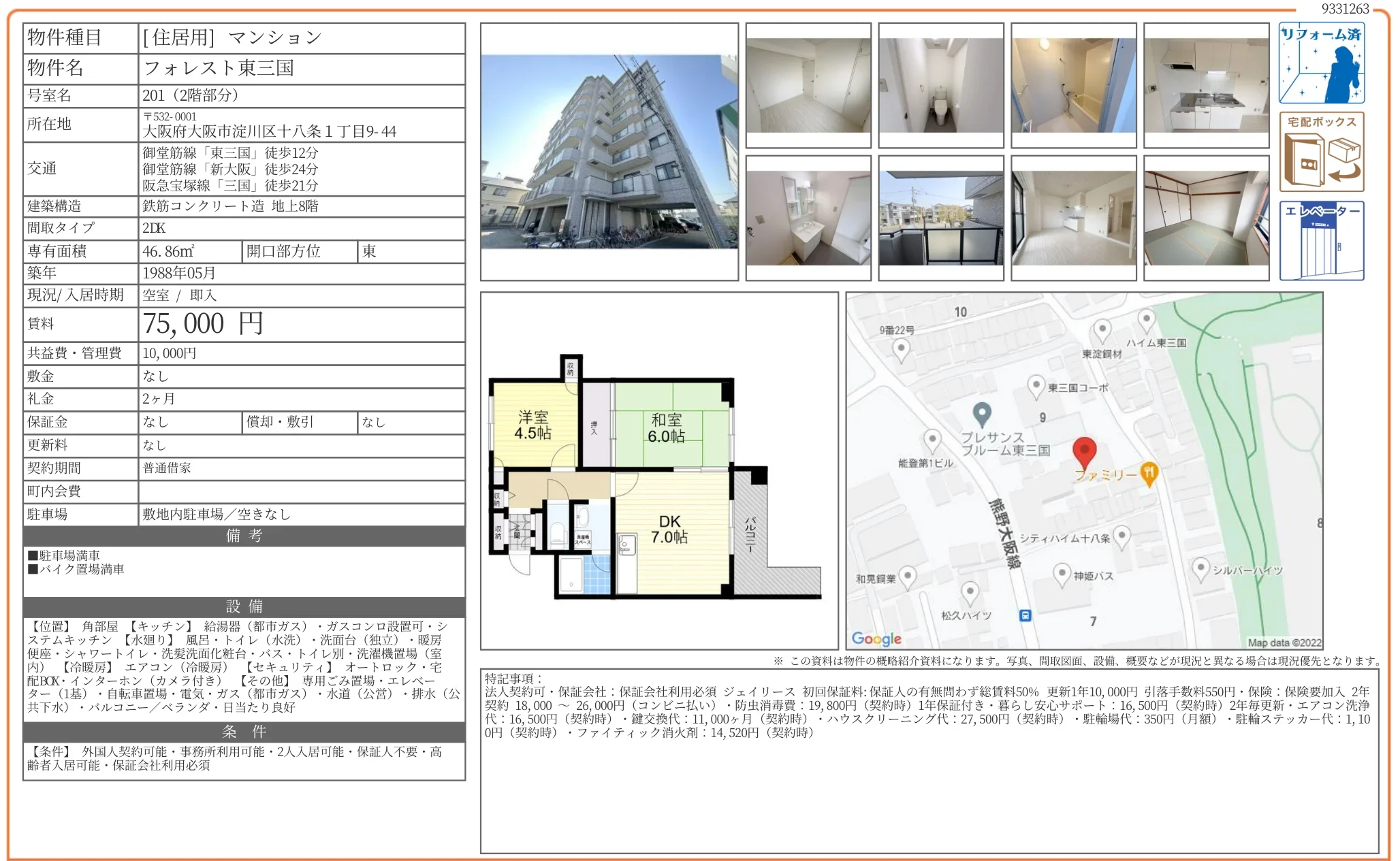 フォレスト東三国 201号 0