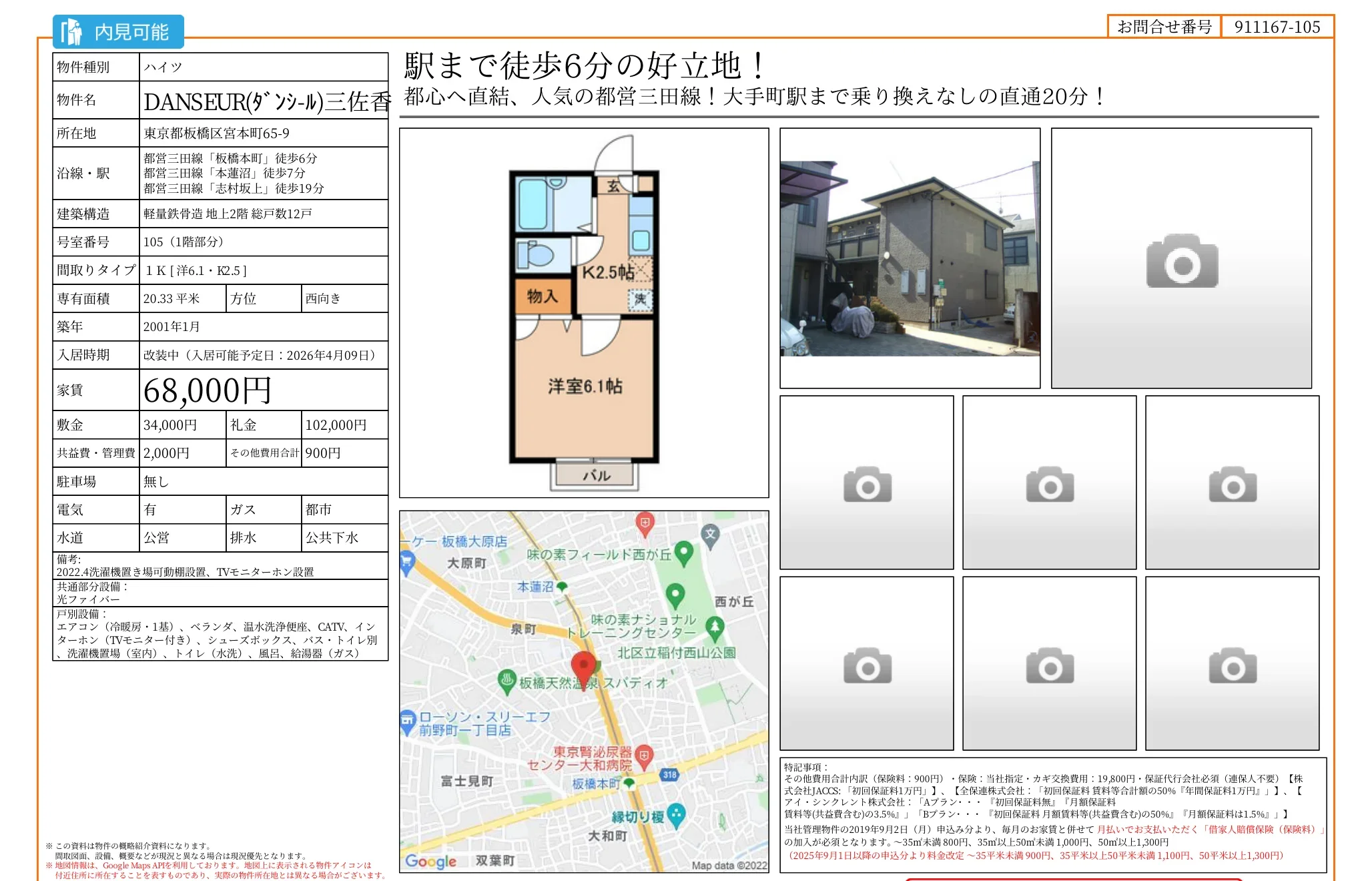 三佐香 105 0