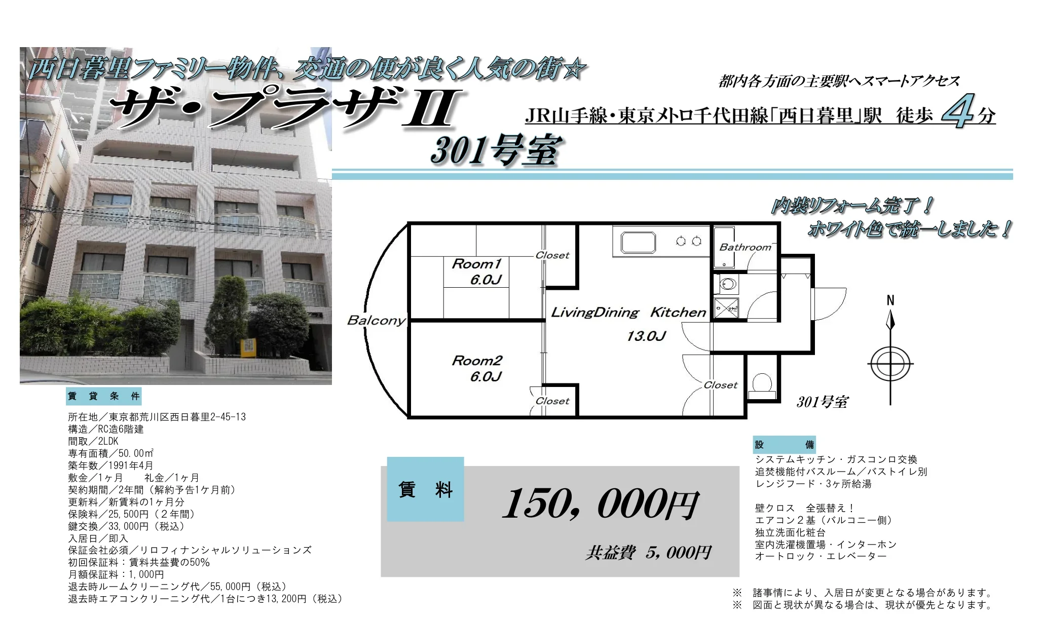 西日暮里2丁目の賃貸物件 301号 0