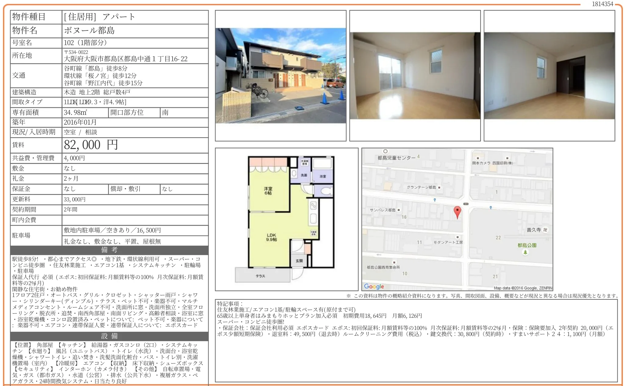 ボヌール都島 102号 0