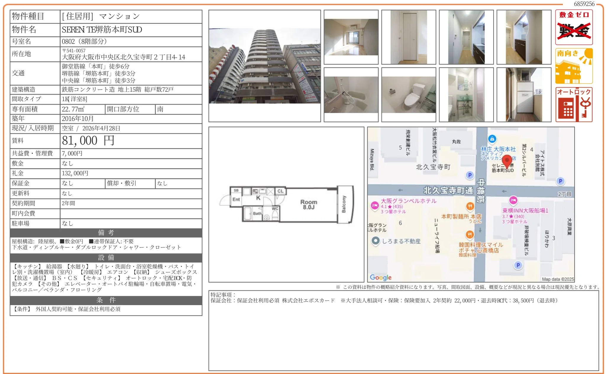 SEREN TE堺筋本町 SUD 0802 0