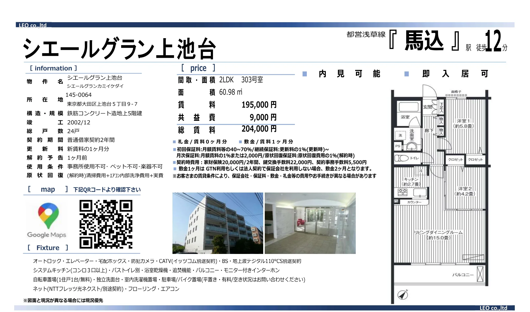 シエールグラン上池台 303号 0
