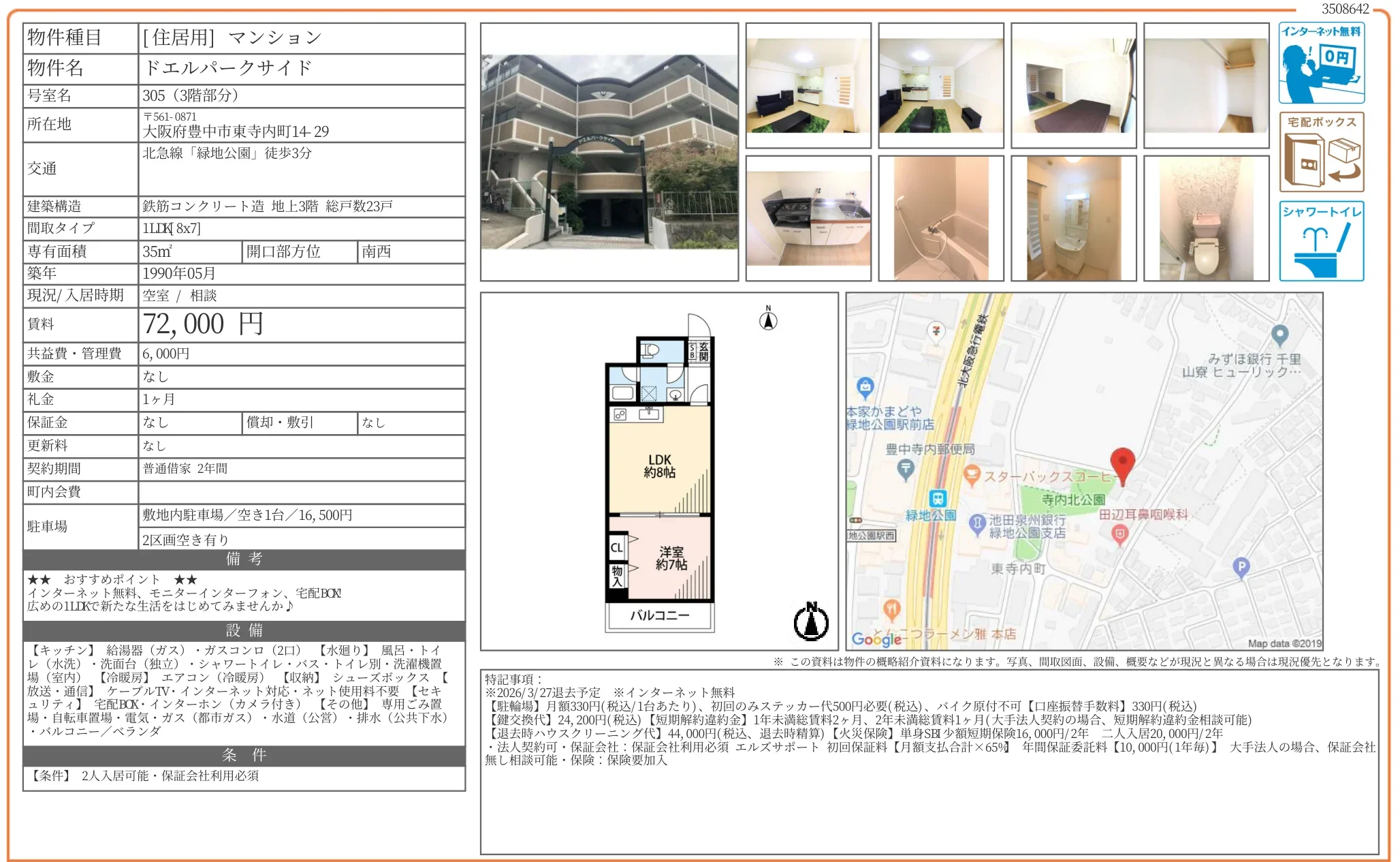 ドエルパークサイド 305号 0