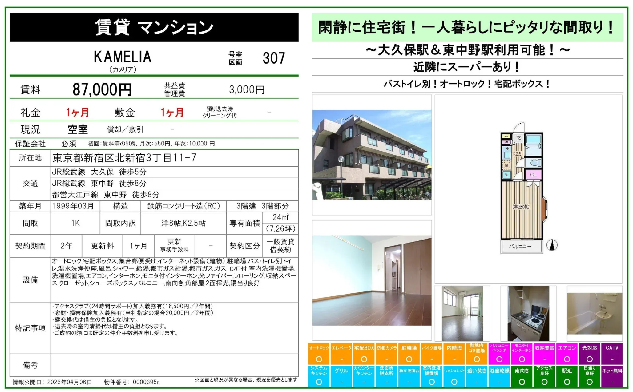 カメリア 307号 0